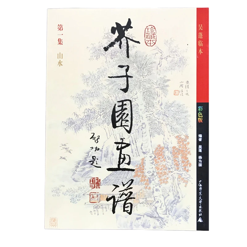 Traditional Chinese Painting Collection Book Landscape Plum Bossom Orchid Bamboo Chrysanthemum Drawing Flower Bird Picture Album