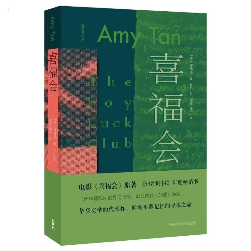 

Amy Tan's Love Novels The Joy Luck Club Classics Books