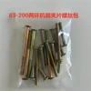 PE Butt Welding Machine Accessories Slip Clamp SCREW 63-160 63-200 90-250 160-315 90-315 5