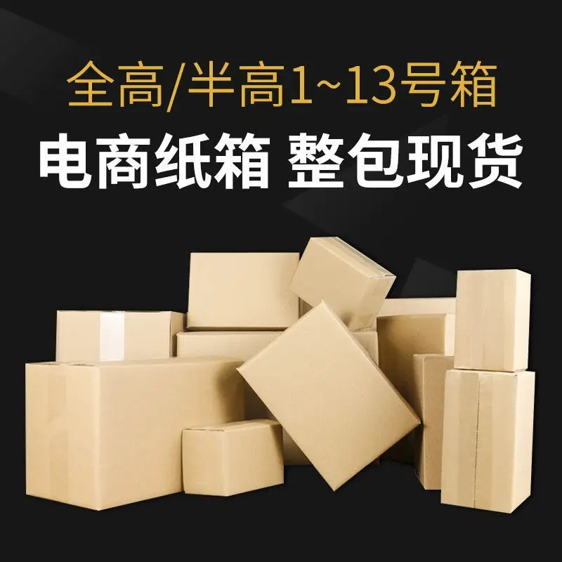 

Express Packaging Box, High Cardboard Box, Three Layers, Five Layers, Logistics Packaging, Shipping Box Size, Spot Delivery, Ali