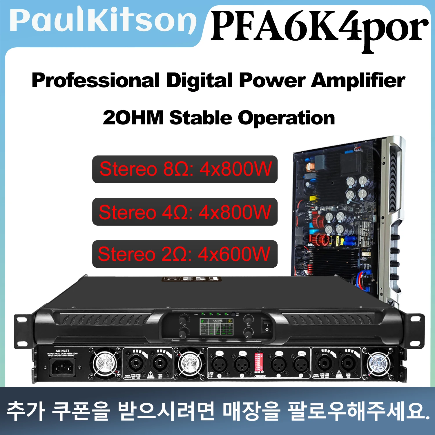 Paulkitson PFA6K4por 2OHM 프로페셔널 파워 앰프 4X600W 2O..