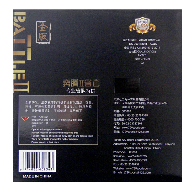 Friendship 729 BATTLE II Provincial Gold Version battle 2 pips-in 729 Table tennis rubber ping pong sponge