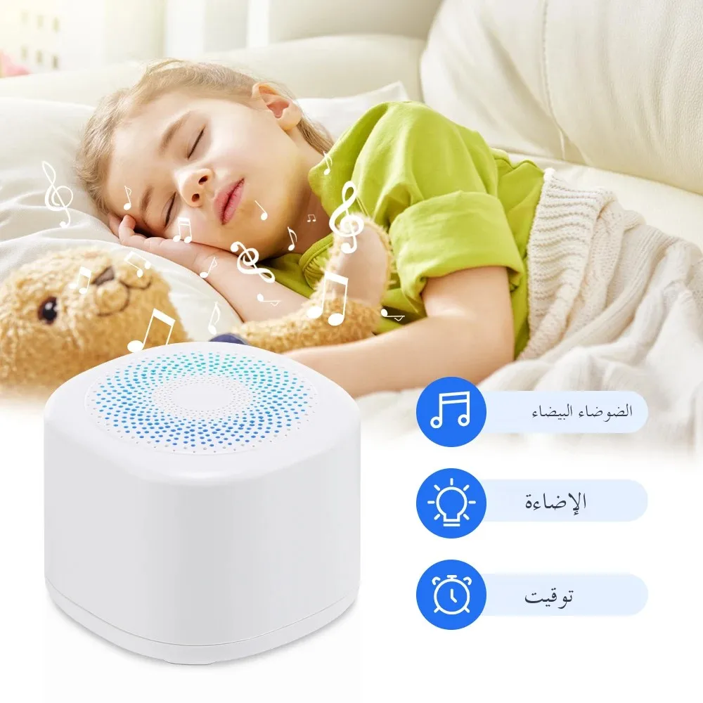 آلة الضوضاء البيضاء 10 أصوات مهدئة آلة أصوات النوم مع ضوء الليل وجهاز مساعد النوم القابل لإعادة الشحن للأطفال البالغين