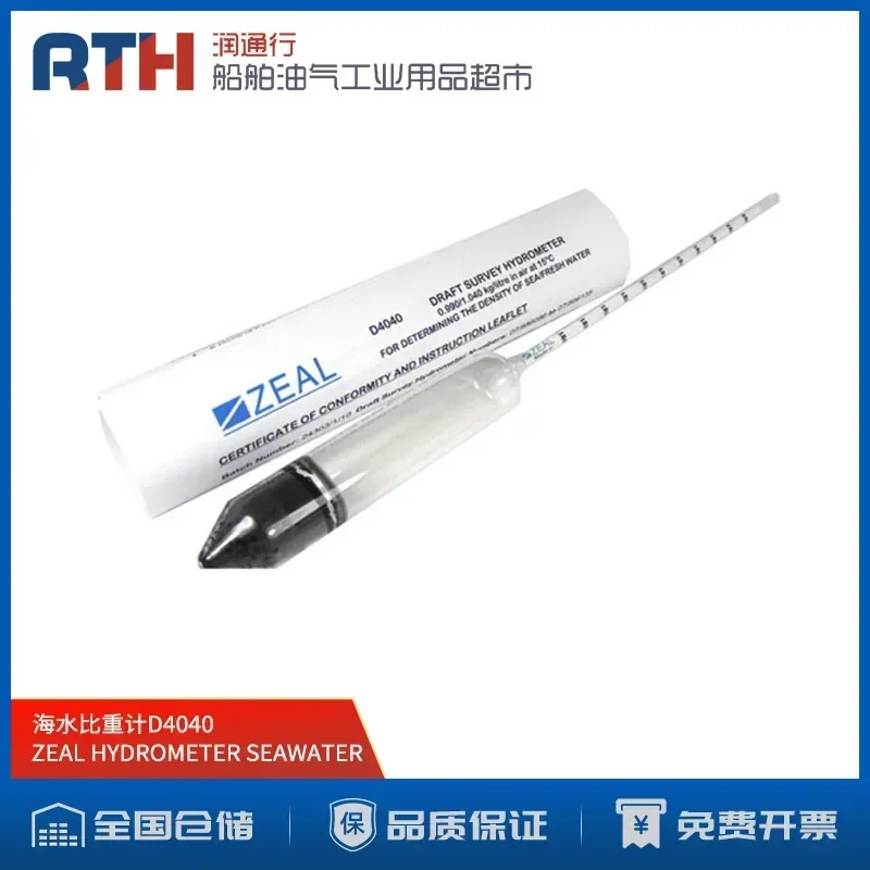 BC IMPA651341-651344 UK Zeal marine densitometer HYDROMETER