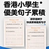 Traditional Chinese Characters Copybook Beautiful Phrases and Sentences for HongKong Primary Students, Full Score Essay Practice 1