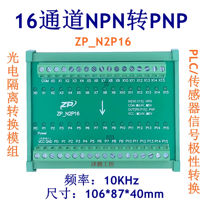 

4 8 16 Channel NPN to PNP Module Signal Isolation Conversion Module PLC Sensor Polarity Conversion IO Level