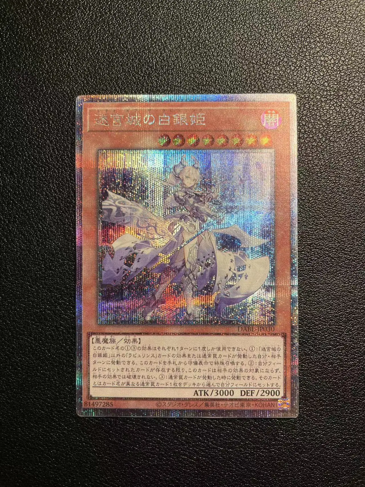 遊戯王 迷宮城の白銀姫 スターライトレア フランス語 Yu-Gi-Oh PSER