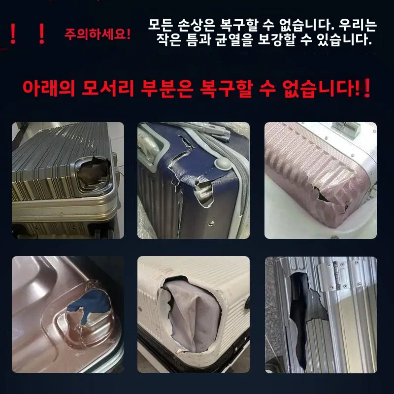 여행용 가방 수리 패치 플라스틱 쉘 리노베이션 균열 수리 가죽 상자 파손 수리 패브릭 패치 수하물 스티커