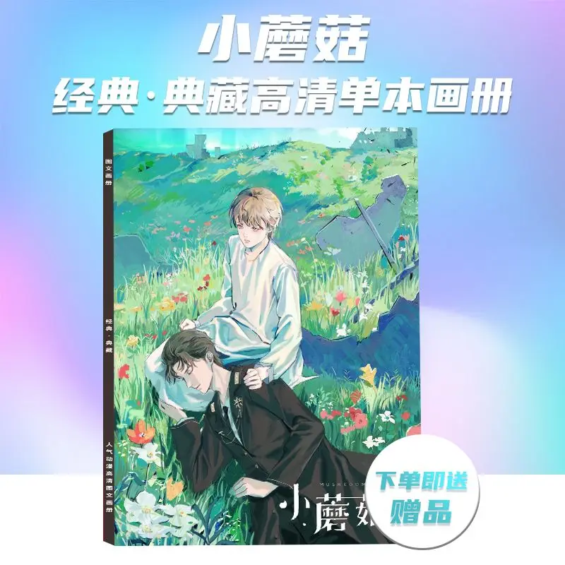 Chinese Novel Little Mushroom By Yi Shi Si Zhou Photo Book Peripheral Photobook Card Sticker Assistance Posters Badges Keychain