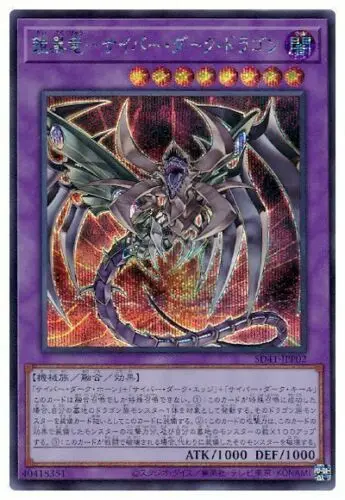 

SD41-JPP02 - Yugioh - Japanese - Cyberdark Dragon - Secret Collection Mint Card