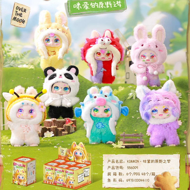 Kimmon Second-Generation Wilderness Dream Blind Box Plush Toy Desktop Kawaii Ornament Mysterious Box Children'S Peripheral Gifts 2