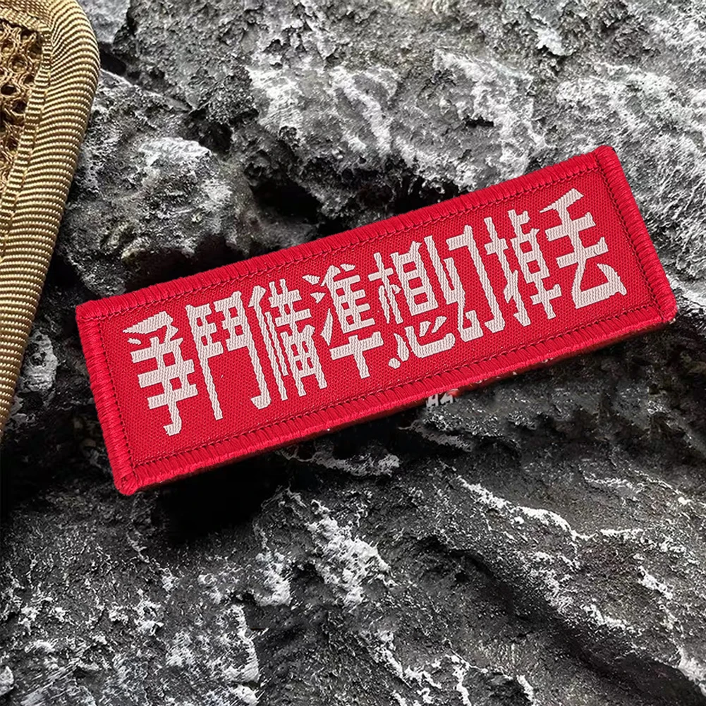 Chinesische Phrasen, magische Aufkleber, Überwurf, Illusionen, bereit zur Bekämpfung, Moralabzeichen, Abzeichen, Kleidung, Outdoor, Rucksack, Stoffaufkleber – Detail 4