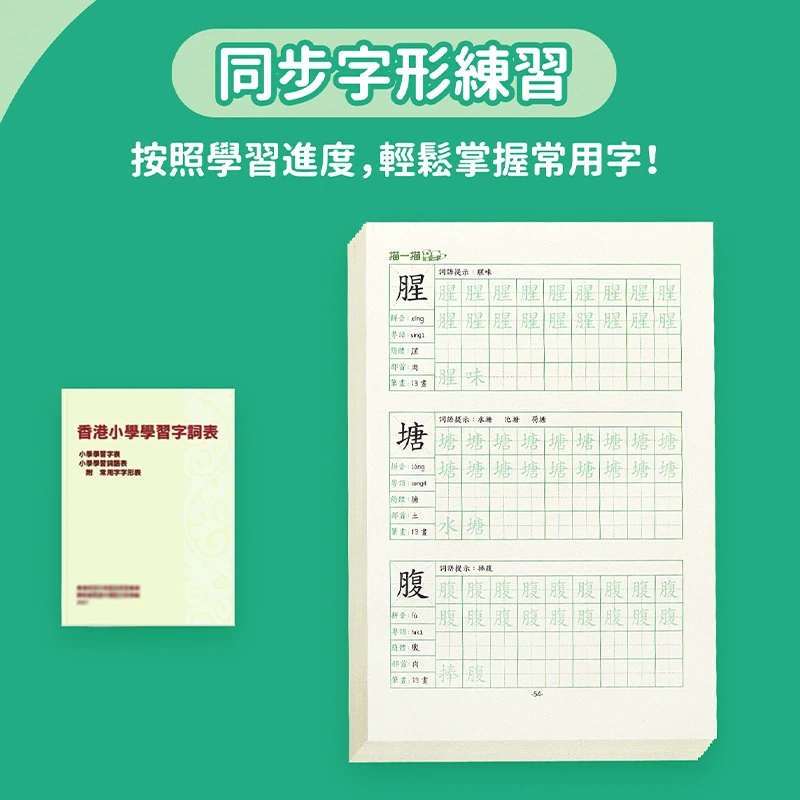 Traditional Chinese Writing Practice Book copybook for Hong Kong Primary School Students (Grades 1-6): Improve Your Pen Control 5