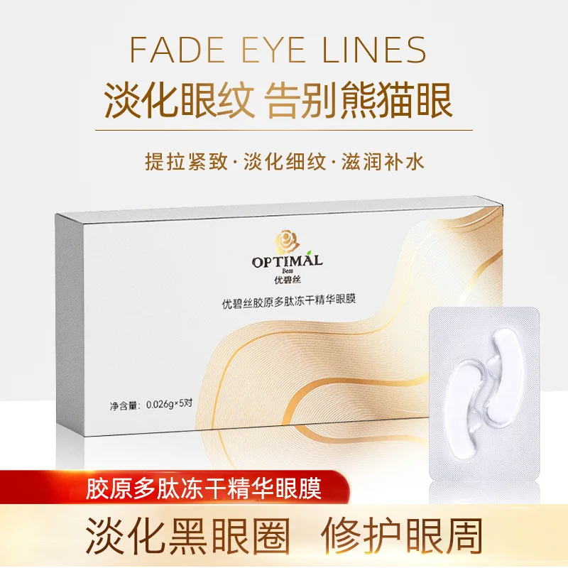 Lyophilized eye mask paste collagen polypeptide snake venom peptide lyophilized powder to remove dark circles under the eyes