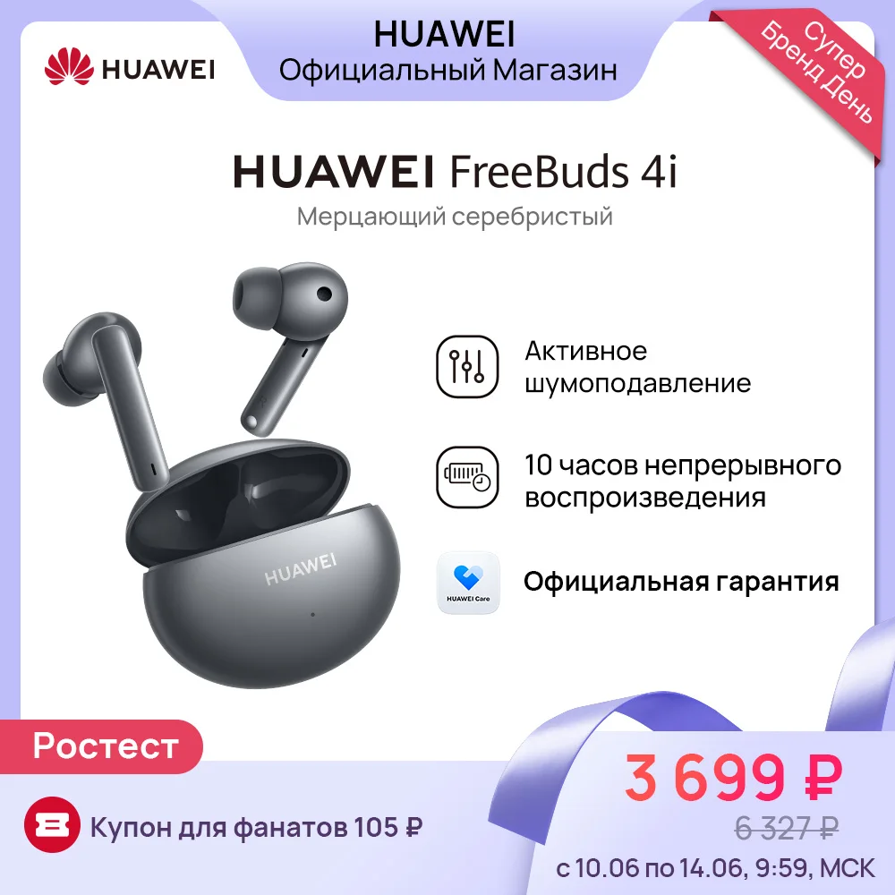  Беспроводные наушники Huawei Freebuds 4i 10часов воспроизведения Быстрая зарядка активное шумоподавление Bluetooth наушники РОСТ