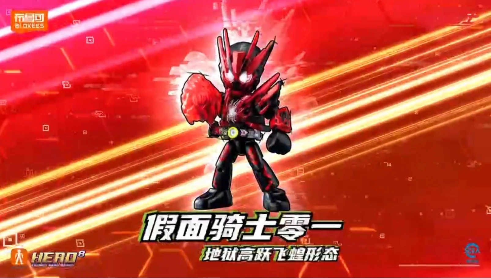 In Stock BLOKEES KAMEN RIDER Starlight ver. 03 Zero-One