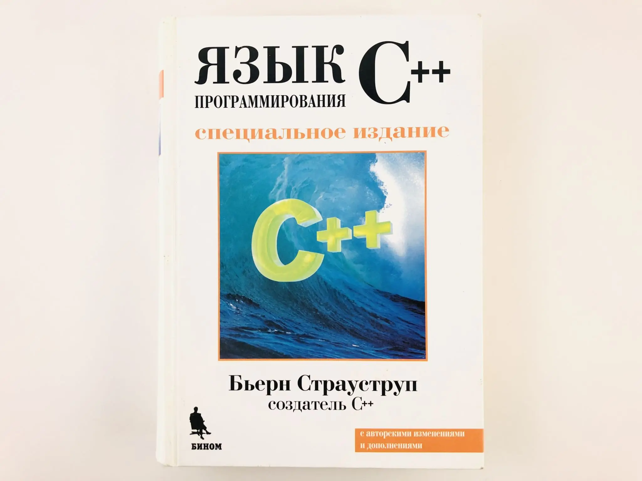 Бьерн страуструп язык программирования с 4 издание. Страуструп язык программирования c++ 3 издание. бьерн страуструп язык программирования с++. язык программирования c++. специальное издание  страуструп бьерн. страуструп б. - дизайн и эволюция с++.