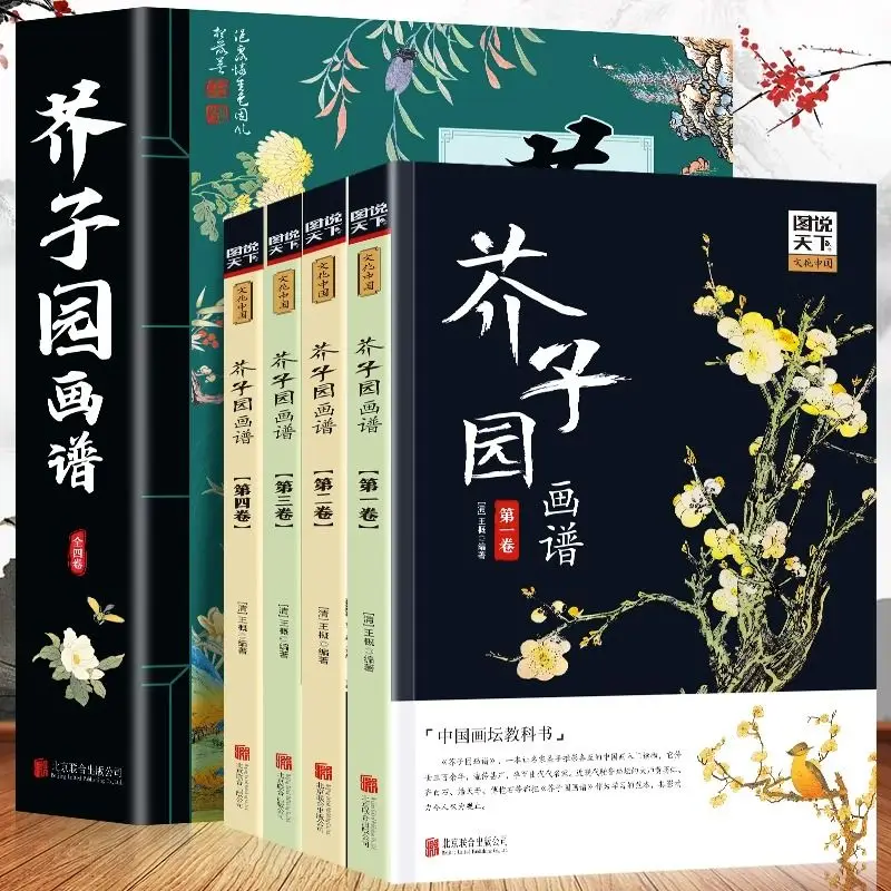 

New 4 books Flower Bird Landscape cloud tree Drawing Chinese Mustard Seed Garden Painting Art Book Libros Livros Libro Livro