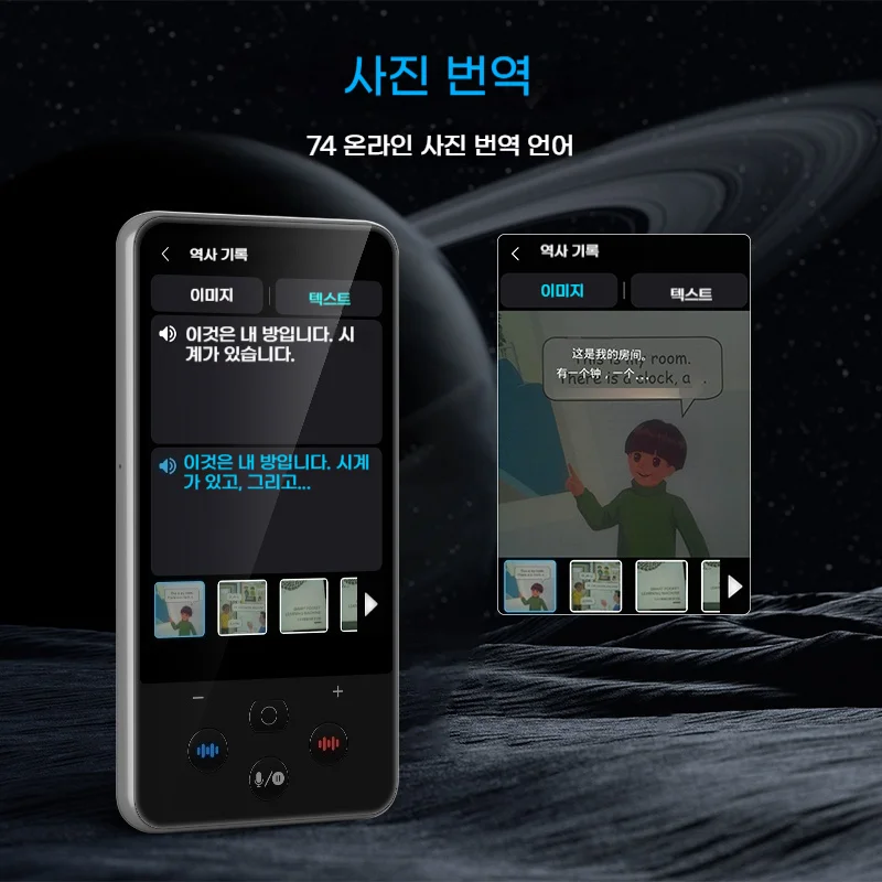 3.54인치 터치스크린 S85PRO 번역기, 다국어 그룹 채팅, 동시 통역 및 사진 번역