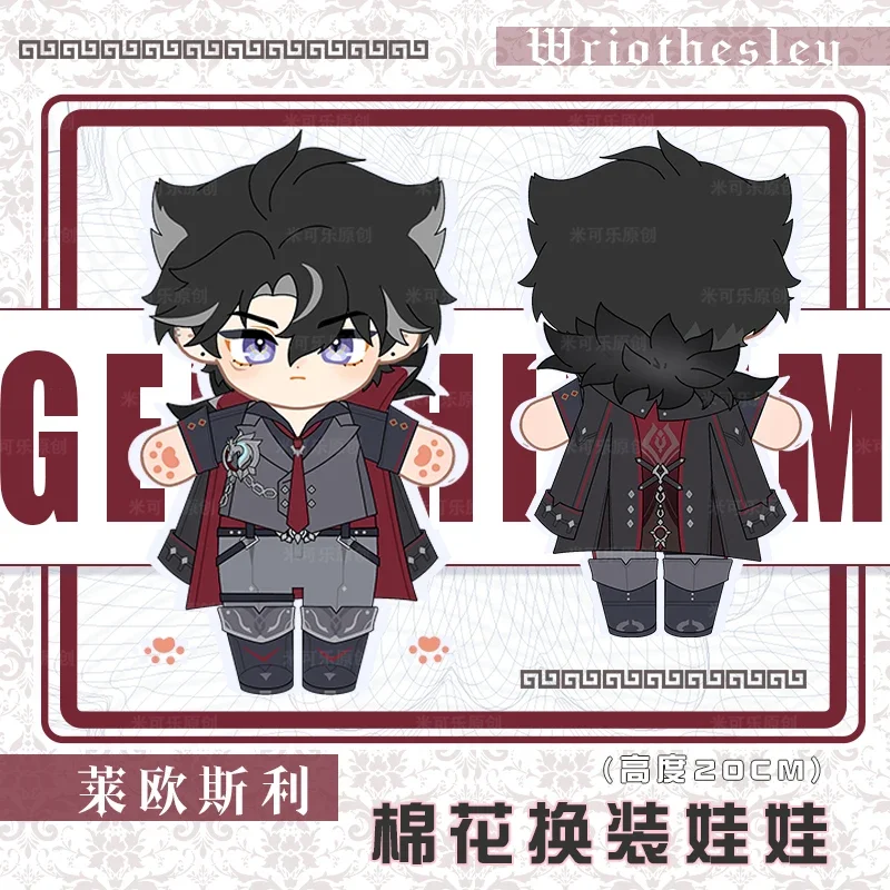 

Игрушка, красивый Genshin Impact Wriothesley, косплей, милая мягкая плюшевая хлопковая сменная одежда 20 см, наряд, подушка, подарок на Рождество