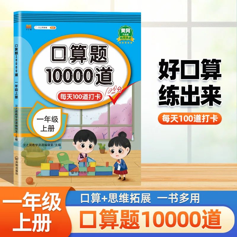 10000 Mental Arithmetic Questions 123456 Grade Math Synchronous Exercise Book 3