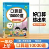 10000 Mental Arithmetic Questions 123456 Grade Math Synchronous Exercise Book 3
