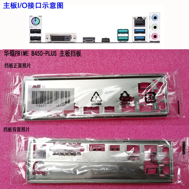 I-O-IO-Shield-Back-Plate-Blende-Baffle-For-ASUS-PRIME-B450-PLUS ...