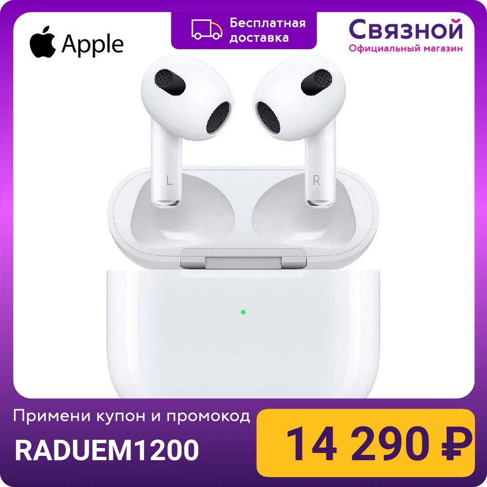 Наушники Apple AirPods (3 поколения) | Электроника