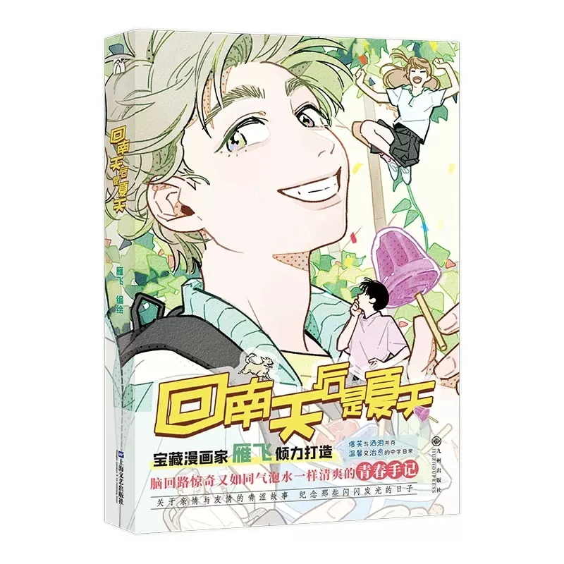 

New Hui Nan Tian Hou Shi Xia Tian Original Comic Book Volume 1 Lin Junhao, Pei Ran Youth Campus Chinese Healing Manga Book
