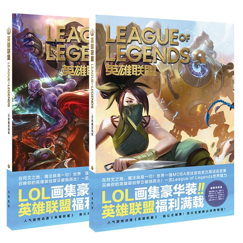 

New Game LOL League of Legends Hardcover Painting Book Poster Postcard Sticker Limited Edition Picture Album Cosplay Gift