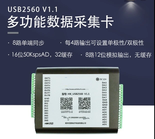 

Карта захвата данных USB2560, 8-сторонняя односторонняя синхронная Карта измерения, 8-сторонний выход AD 16 бит 50K 8-сторонний вход