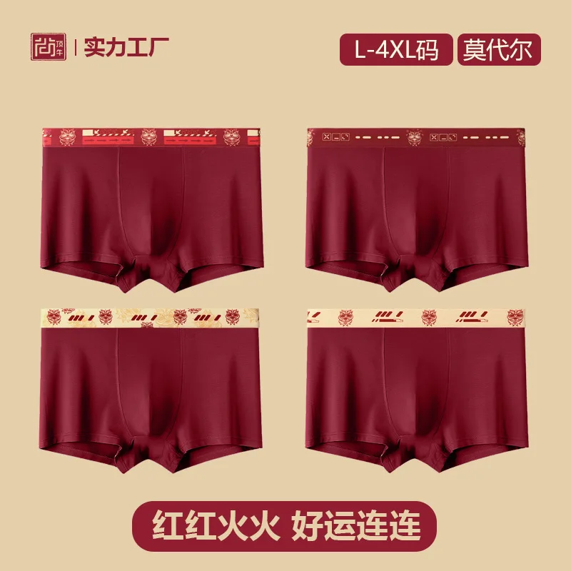 Men's underwear Modal jujube red flat corner pants are breathable and antibacterial 4PCS