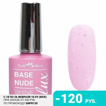 Nail Best База LUX Sparkle Rose 15 мл |