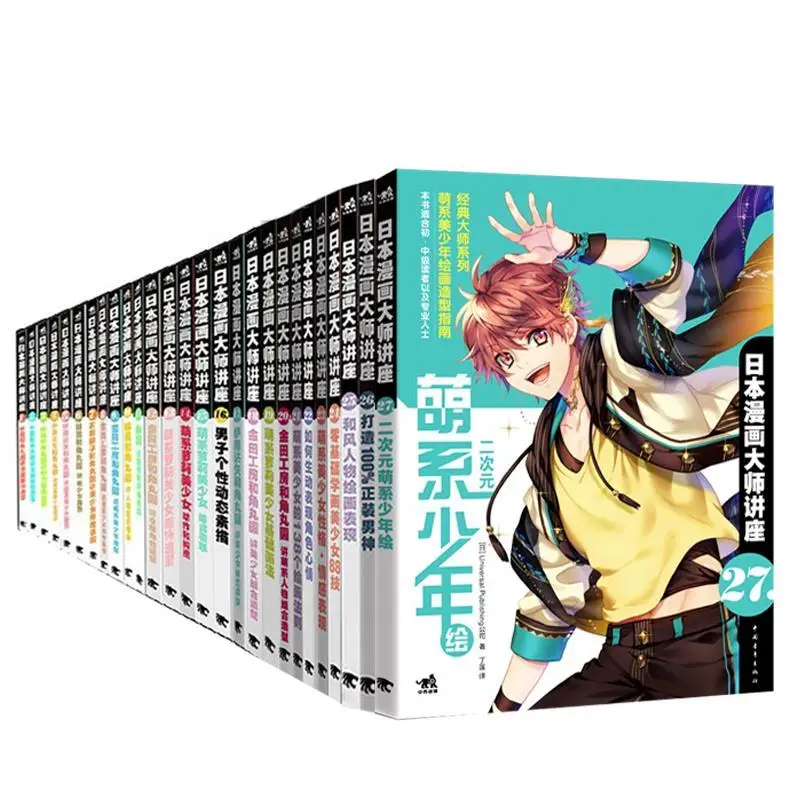 

Japanese Manga Master Lecture Series Official Genuine Vol 1-24 How To Draw Kawaii/Beautiful Girls Drawing Anime/Sketch Art Book