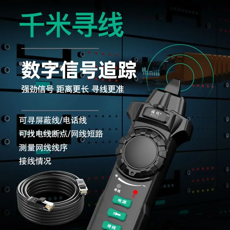 Network Line Finder POE Live Multifunctional FY8172 Line Patrol Instrument Measurement Network Anti Interference Searching