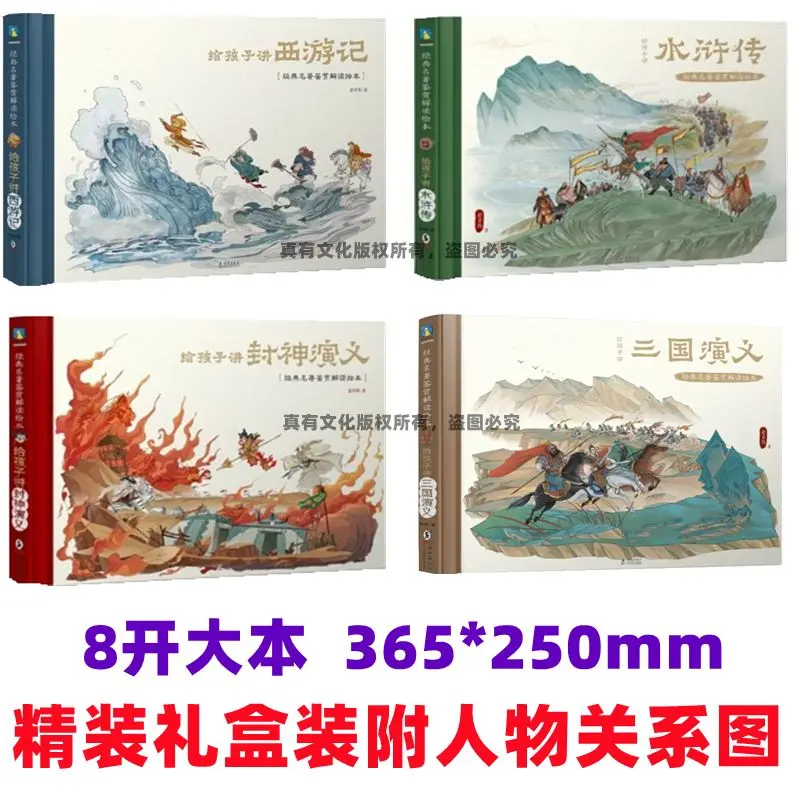 4本中国神話絵本三国志西遊記風神ロマンス水滸伝子供の本 - AliExpress