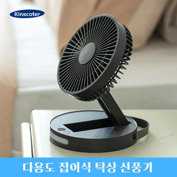 KINSCOTER 3600mAh 접이식 휴대용 데스크탑 팬 각도 조절식 충전식 팬 에어 서큘레이터 환풍기 사일런트 강풍기 5단