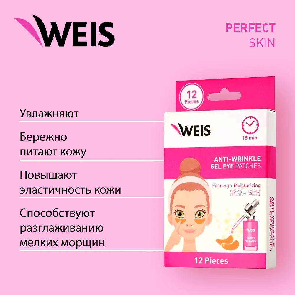 Гелевые патчи weis. Weis eye patches.