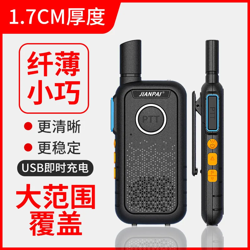 Jianpai M1S walkie-talkie small machine small light and thin wireless mini-walkie-talkie outdoor hotel restaurant machine