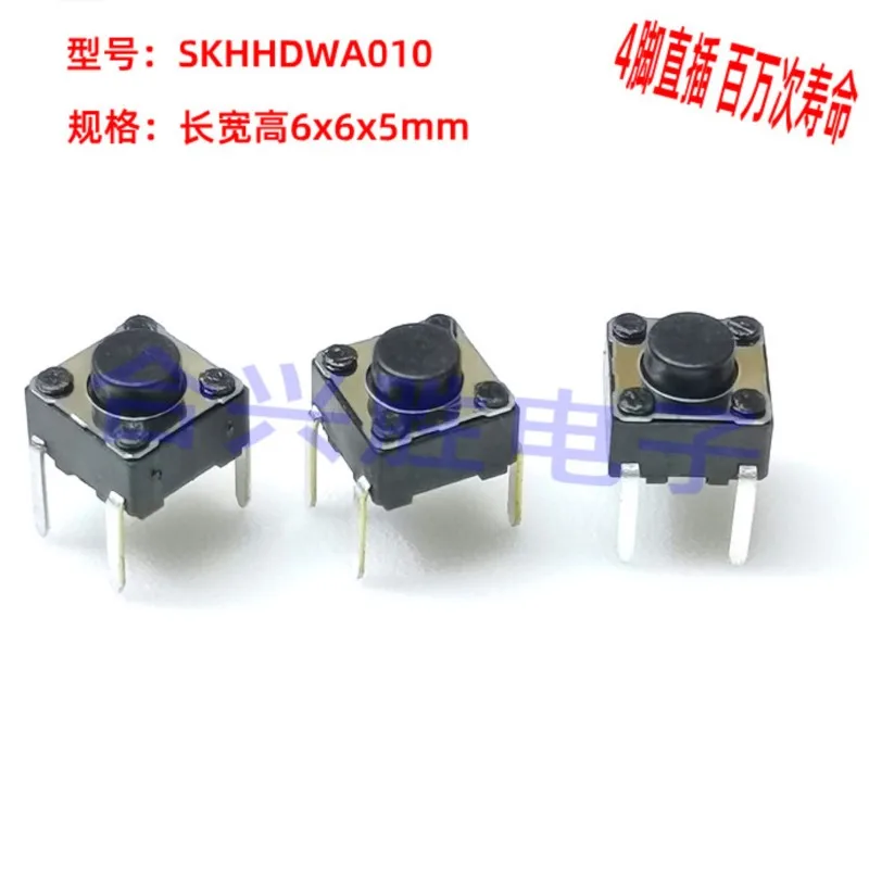 20개 택트 스위치 SKHHDWA010 수직 4핀 인라인 버튼 6*6*5MM 100만회 수명