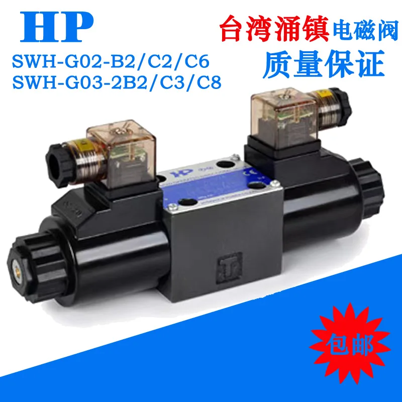 

Taiwan HP Yongzhen Electromagnetic Directional Valve SWH-G02-C2-D24-20G03B2C4C6C7C8A110A240