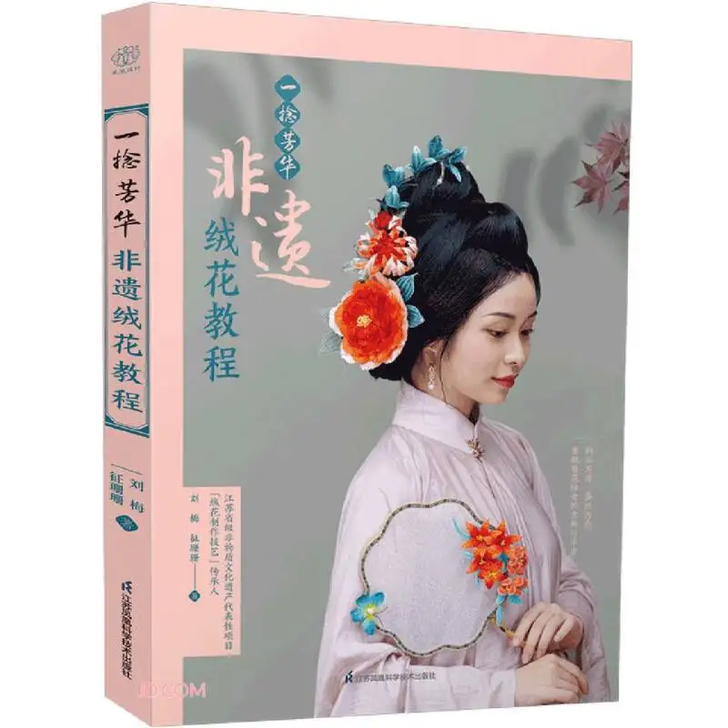 

Handmade Teaching Illustrated Chinese Ancient Style Jewelry, Introduction to Hairpin DIY Tutorial Book