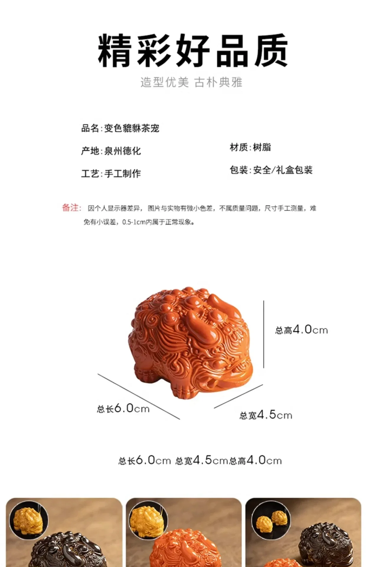 Description Picture 6 of itemColor-changing Tea Pet Mini Zhaocai Pixiu Resin Decoration Tea Table Decoration Kung Fu Tea Set Accessories