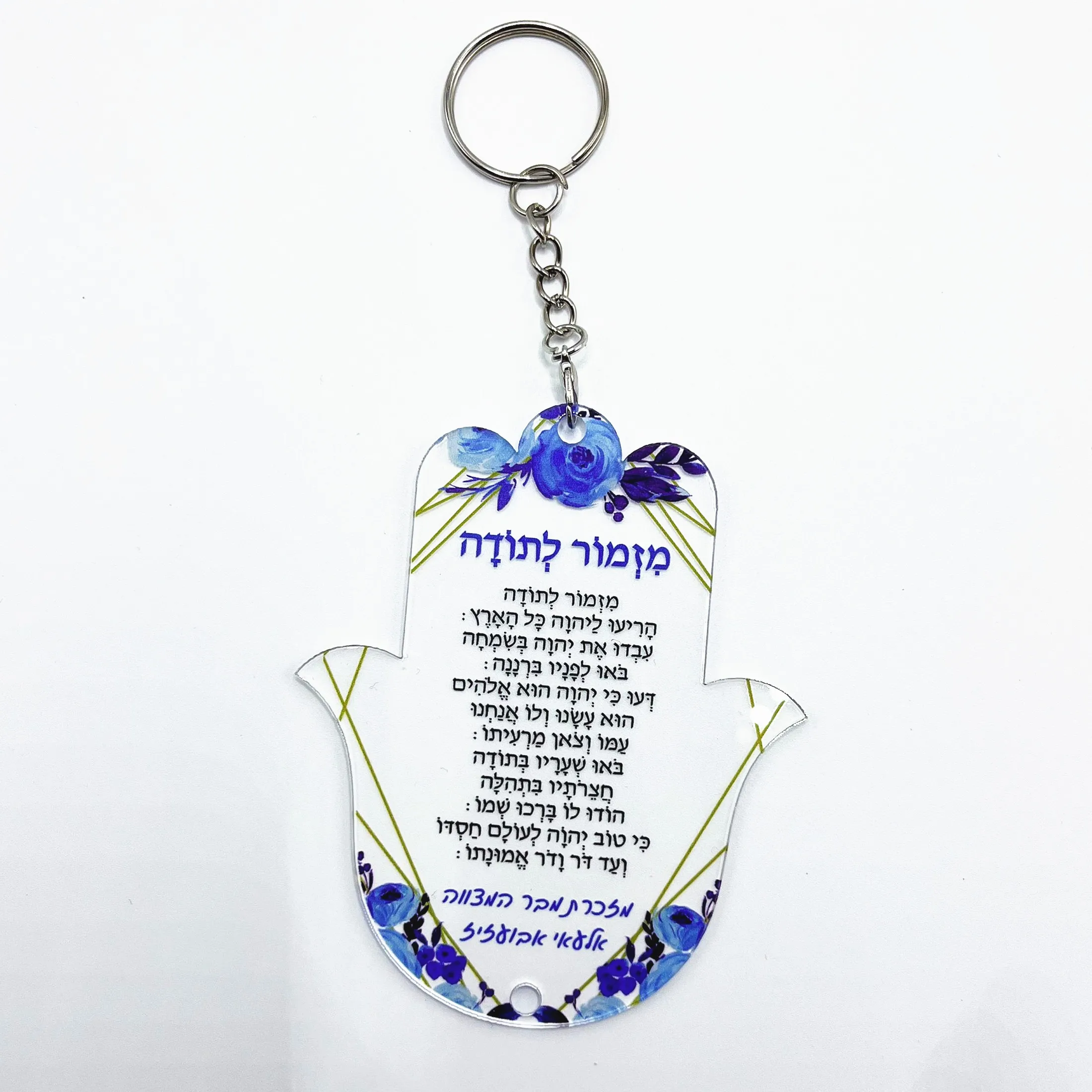 10PCS A Hymn of Thanks Jewish Prayer Card Hasma Personalize Hebrew Wedding and Bar Mitzvah Souvenir Card with Keychain
