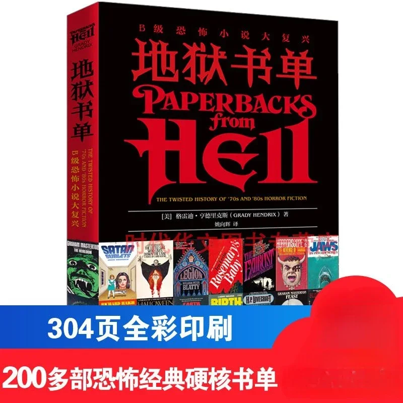 

Hell Book List, Literary Thriller, Horror, Suspense Mystery, Ghost Story Bestseller