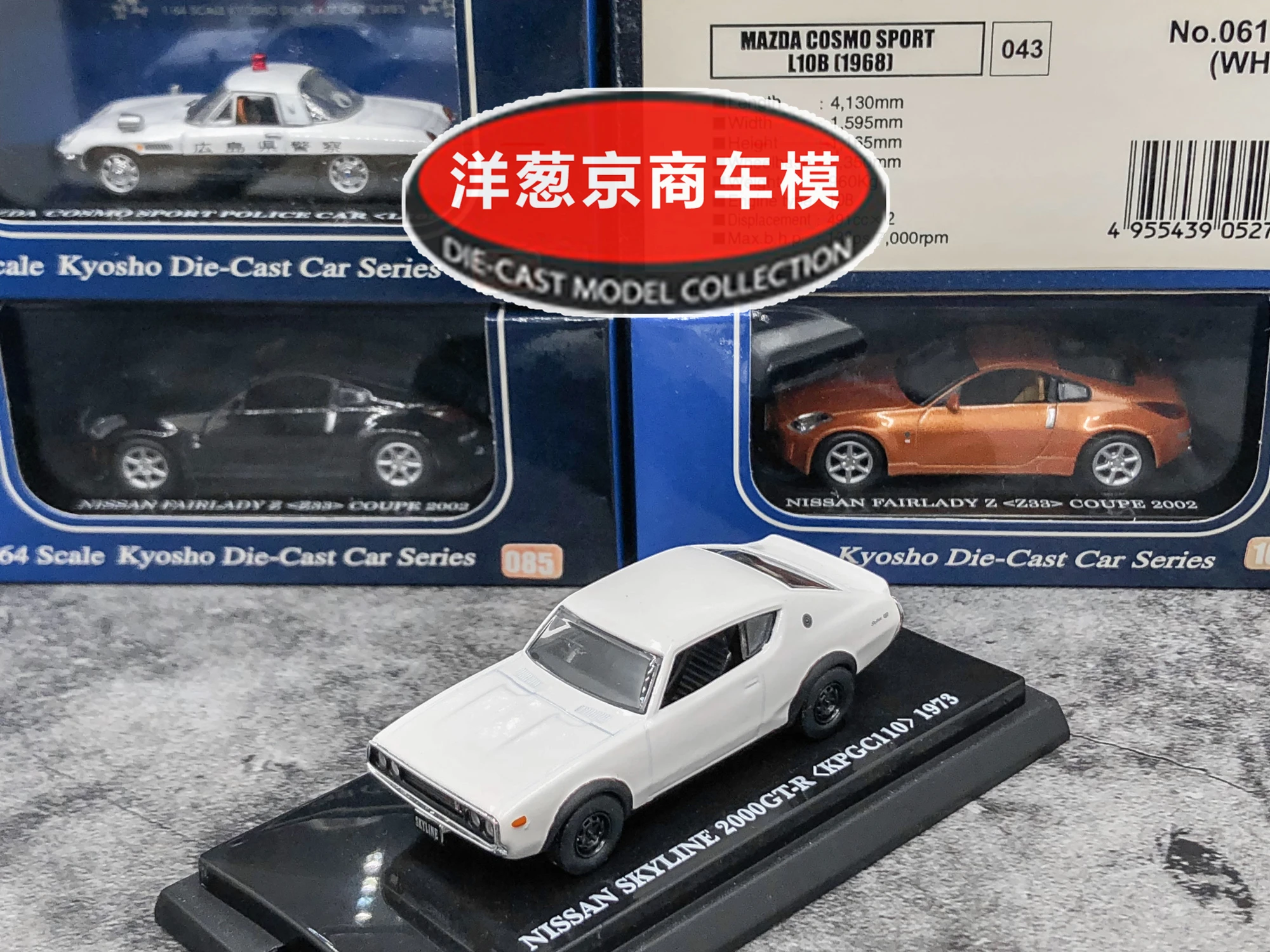 

Kyosho Nissan SKYLINE 2000GT-R KPGC110 19731/64 Metal Die-cast Model Collection Car Toy