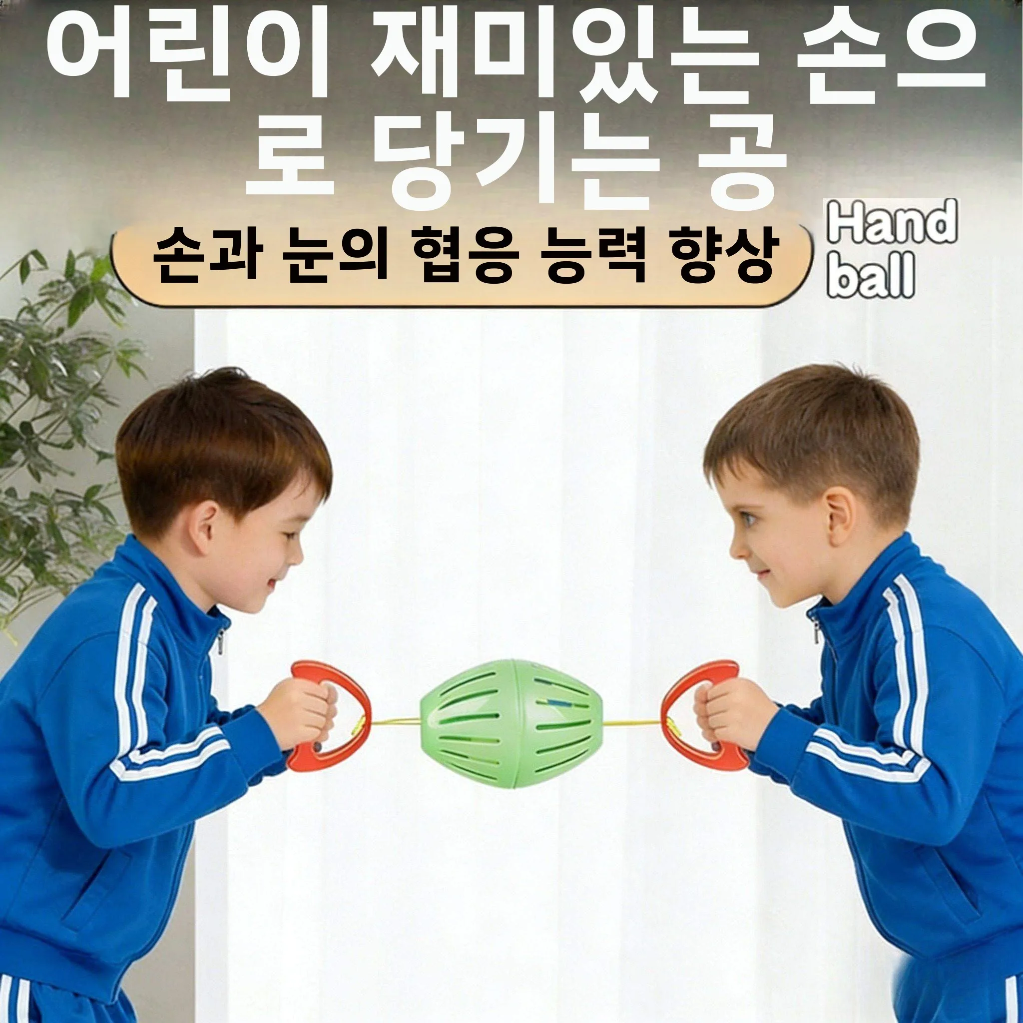 재미있는 어린이용 손으로 당기는 공 눈 근육 훈련용 인터랙티브 2인용 셔틀 부모-자녀 상호작용 스포츠 장난감