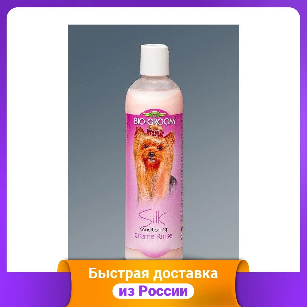 Кондиционер для кошек и собак &quotSilk Condition&quot шелковый 355 мл |