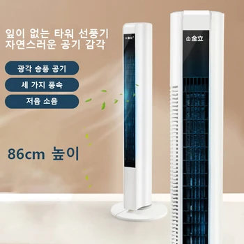 한국 선풍기 큰 에어컨 86cm 타워 선풍기 90도 회전 스탠드 날개 없는 선풍기 홈오피스 EU 플러그 220V