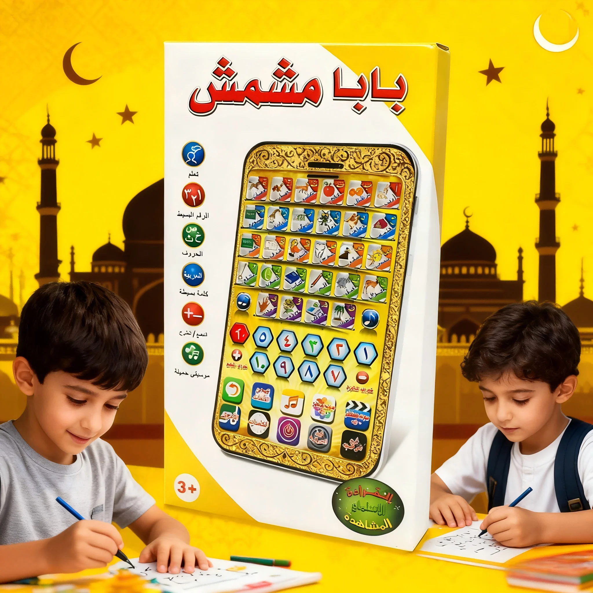 다기능 어린이 학습 전화 장난감 - 아랍어/이슬람 교육: 코란 구절, 글자/숫자, 음악, 무슬림 어린이 선물